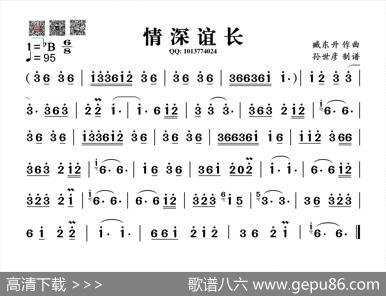 情深谊长（葫芦丝旋律谱）|臧东升
