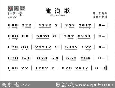 流浪歌（葫芦丝旋律谱）|陈星