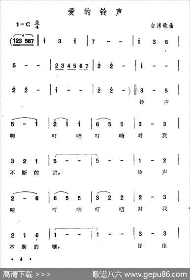 爱的铃声|台湾歌曲