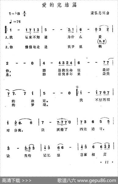 爱的完结篇 - 梁弘志|梁弘志