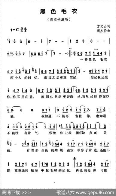 黑色毛衣 - 方文山|周杰伦