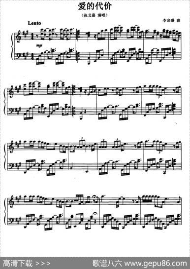 爱的代价|李宗盛曲、梁威编曲