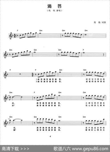 钢琴即兴伴奏：滴答|高地词曲、乐海配伴奏