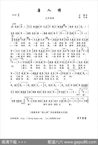唐人绣（甘霖词张宇曲） - 甘霖|张宇