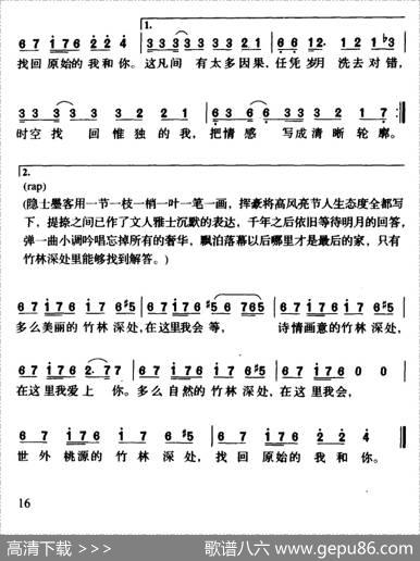 竹林深处（王力宏词王力宏崔惟楷曲） - 王力宏|王力宏崔惟楷