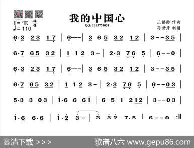 我的中国心（葫芦丝旋律谱）|王福龄