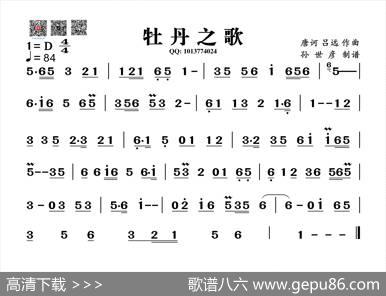 牡丹之歌（葫芦丝旋律谱）|唐诃吕远