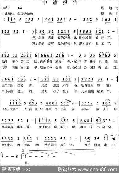 申请报告 - 培地|绿歌