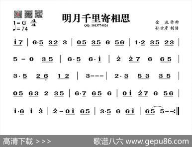 明月千里寄相思（葫芦丝旋律谱） - 金流|金流