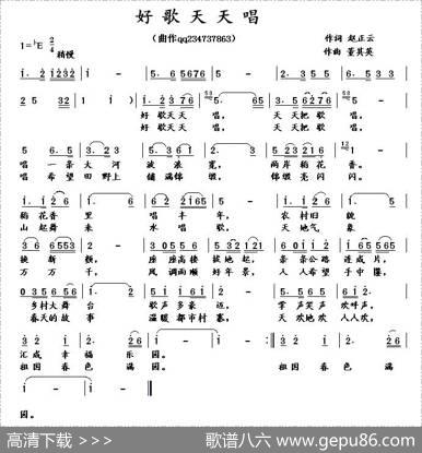 好歌天天唱（赵正云词董其英曲） - 赵正云|董其英