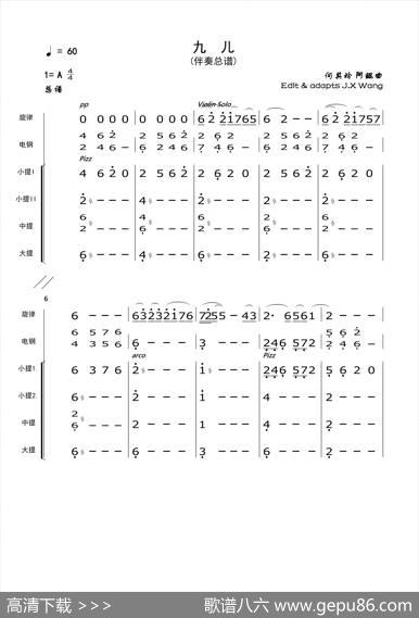 九儿（伴奏总谱） - 何其、阿鲲|阿鲲