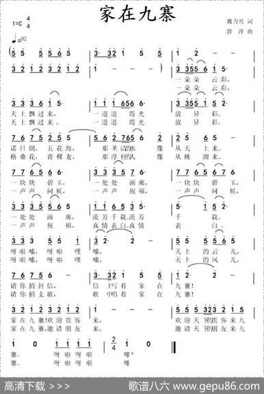 家在九寨 - 魏力兴|薛淳