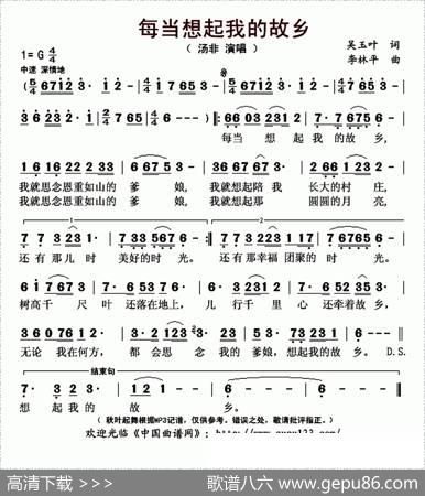 每当想起我的故乡 - 吴玉叶|李林平