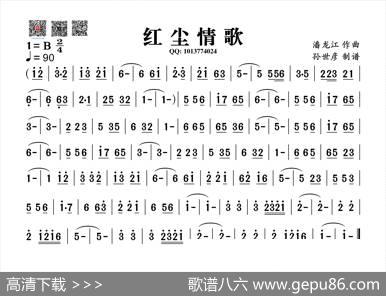 红尘情歌（葫芦丝旋律谱）|潘龙江