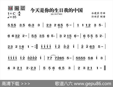 今天是你的生日我的中国（葫芦丝旋律谱）|谷建芬