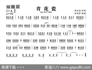 青花瓷（葫芦丝旋律谱）|周杰伦