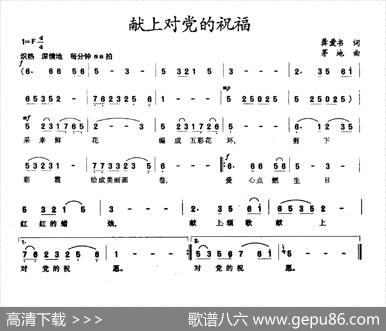 献上对党的祝福 - 龚爱书|茅地
