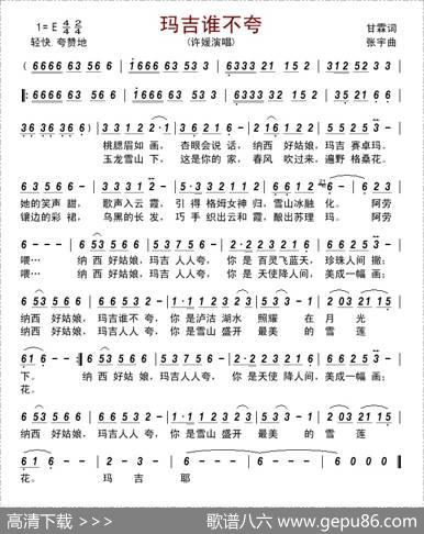 玛吉谁不夸 - 甘霖|张宇