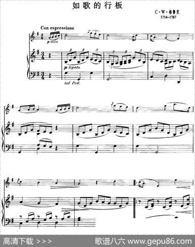 如歌的行板（格鲁克作曲版、小提琴+钢琴伴奏）|格鲁克