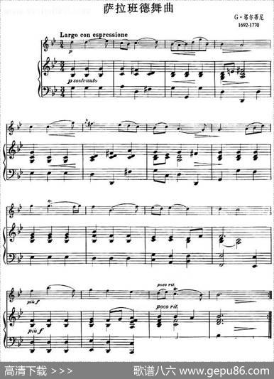 萨拉班德舞曲（小提琴+钢琴伴奏）|塔尔蒂尼