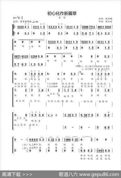 初心化作新篇章 - 陈步蟾|张正运