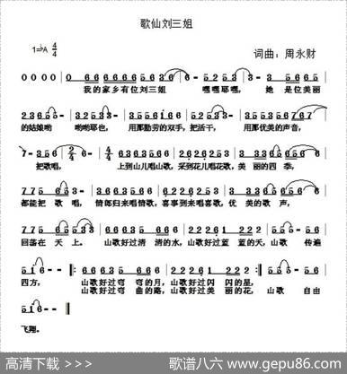 歌仙刘三姐 - 周永财|周永财