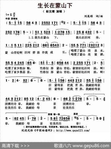 生长在蒙山下 - 刘英顺|刘英顺