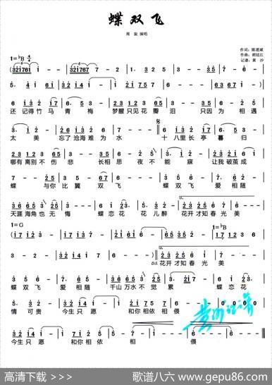 蝶双飞（陈道斌词胡廷江曲） - 陈道斌|胡廷江