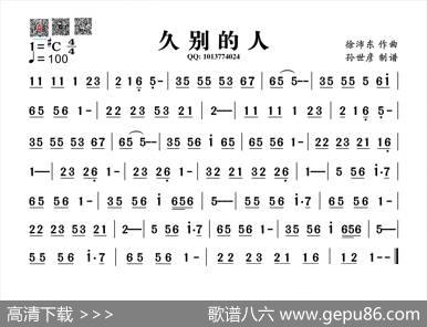 久别的人（葫芦丝旋律谱）|徐沛东