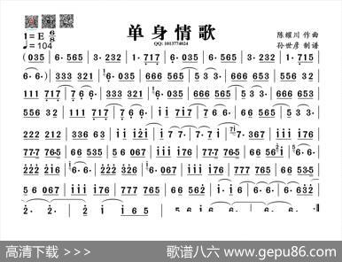 单身情歌（葫芦丝旋律谱）|陈耀川