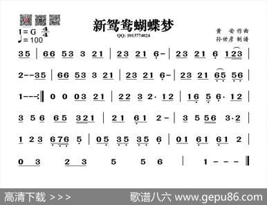 新鸳鸯蝴蝶梦（葫芦丝旋律谱）|黄安