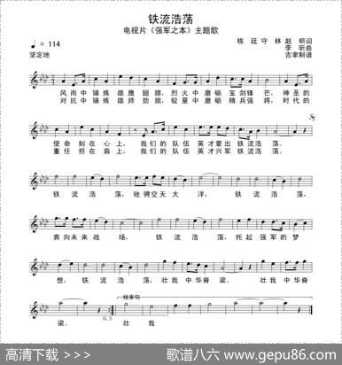 铁流浩荡（电视片《强军之本》主题歌）