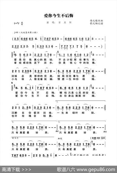 爱你今生不后悔（情之缘词曲） - 情之缘|情之缘