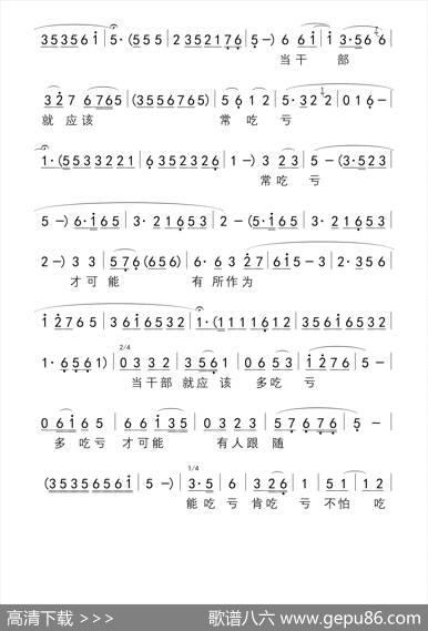 当干部就应该多吃亏（豫剧《村官》选段）
