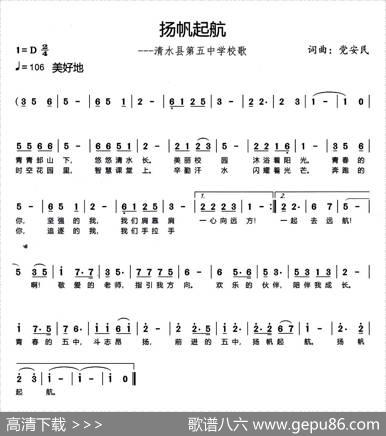 扬帆起航（党安民词曲） - 党安民|党安民