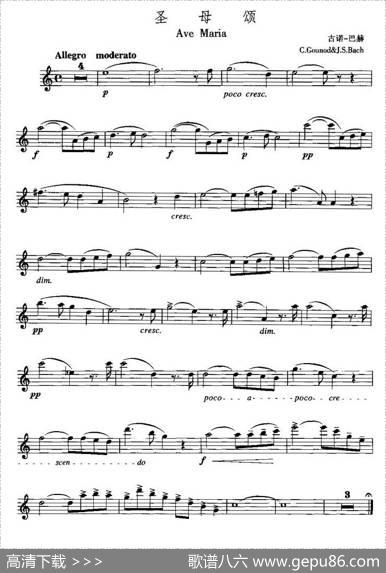 圣母颂（古诺作曲版）|古诺