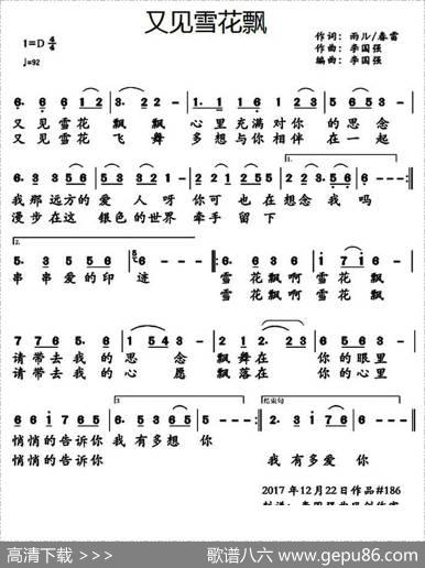 又见雪花飘（雨ル春雷词李国强曲） - 雨ル春雷|李国强