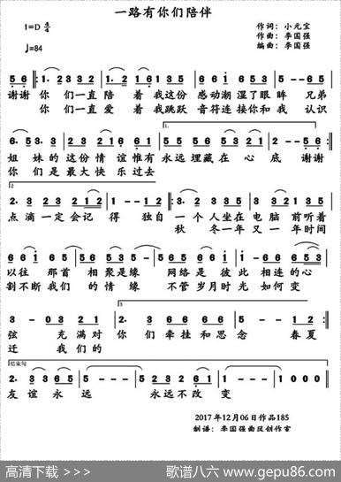一路有你们陪伴 - 小元宝|李国强