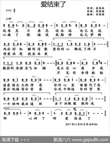 爱结束了 - 袁录成|李国强