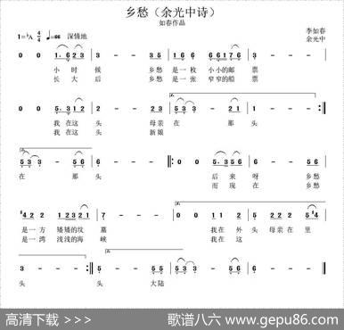 乡愁（余光中词李如春曲） - 余光中|李如春