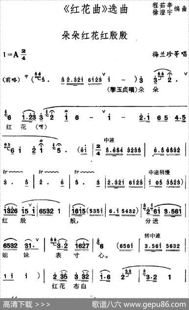 [锡剧]《红花曲》选曲：朵朵红花红殷殷|程茹辛、徐澄宇编曲