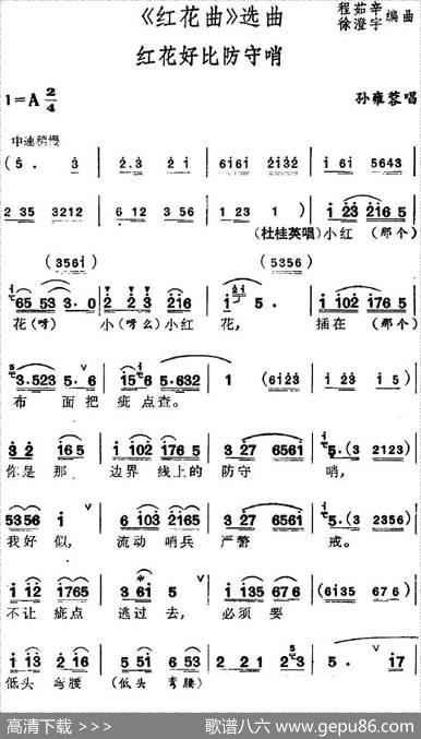 [锡剧]《红花曲》选曲：红花好比防守哨|程茹辛、徐澄宇编曲