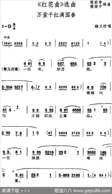 [锡剧]《红花曲》选曲：万紫千红满园春|程茹辛、徐澄宇编曲