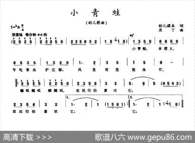 小青蛙（幼儿课本词亚丁曲） - 幼儿课本|亚丁