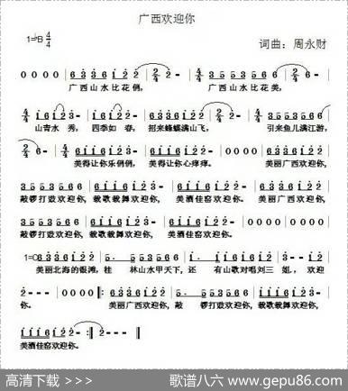 广西欢迎你（周永财词周永财曲） - 周永财|周永财