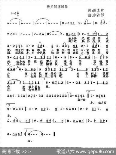 故乡的原风景（周永财词宗次郎曲） - 周永财|宗次郎
