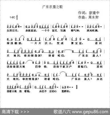 广东农垦之歌 - 廖建中|周永财