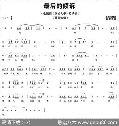 最后的倾诉（电视剧《汉武大帝》片头曲） - 葛根塔娜|张宏光