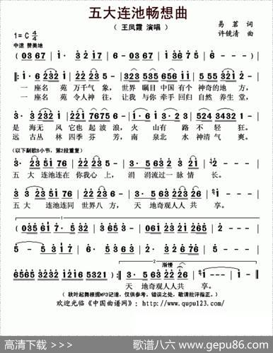 五大连池畅想曲 - 易茗|许镜清