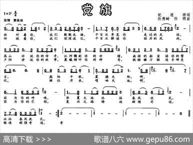 党旗（纪连祥词任秀岭任明曲） - 纪连祥|任秀岭任明